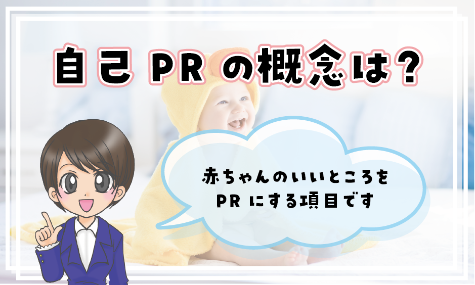 赤ちゃんモデル自己prの3つのポイント マネしてokな例文も公開します 赤ちゃんモデル募集情報22 赤ちゃんモデルねっと