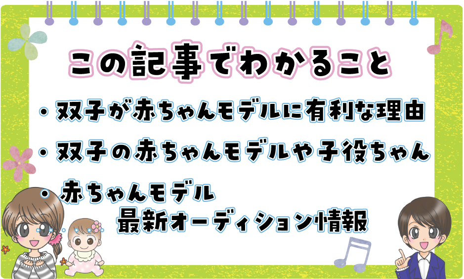赤ちゃんモデル双子は有利 合格率が高い噂は本当 赤ちゃんモデル募集情報22 赤ちゃんモデルねっと