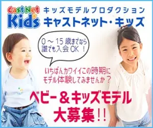 関西 赤ちゃんモデル応募22 大阪 兵庫 京都 奈良 和歌山 滋賀 赤ちゃんモデル募集情報22 赤ちゃんモデルねっと