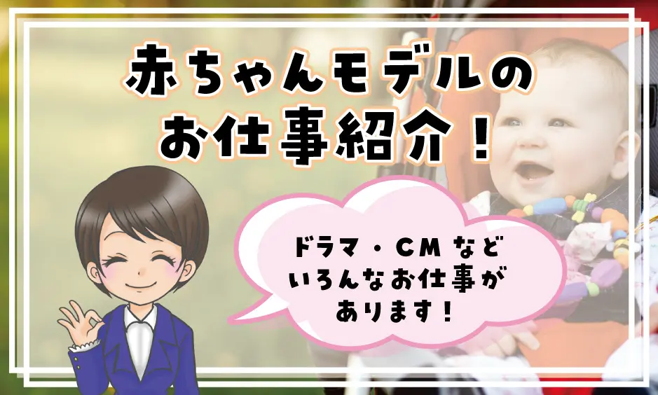 2歳の赤ちゃんモデル募集 22年最新の応募情報はこちらです 赤ちゃんモデル募集情報22 赤ちゃんモデルねっと