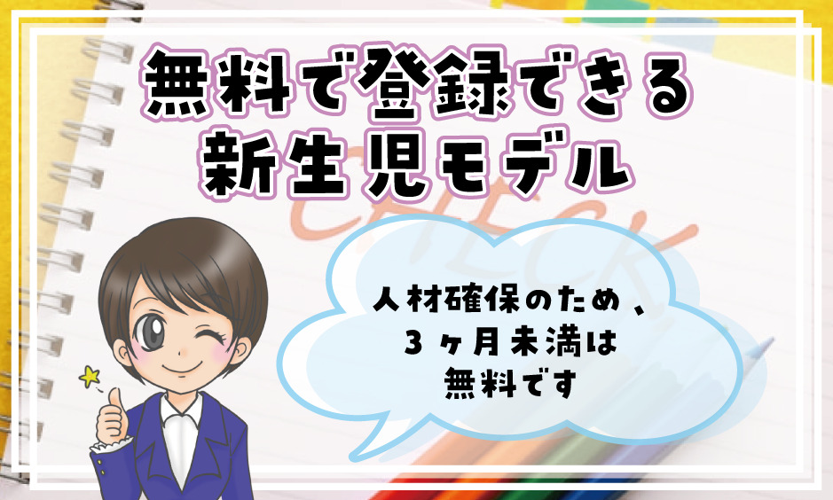 新生児モデル