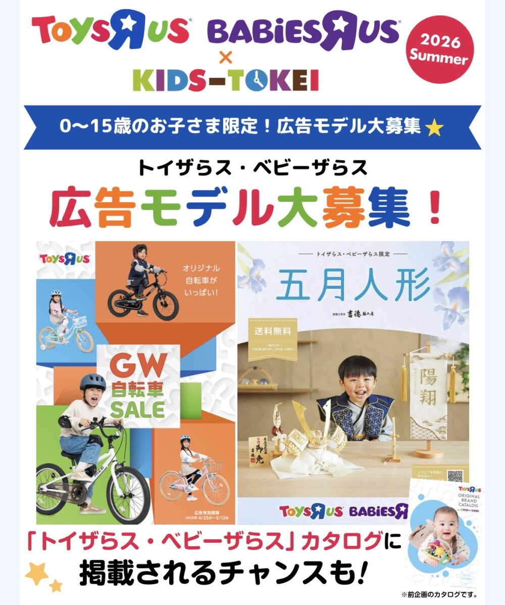キッズ時計 トイザらス