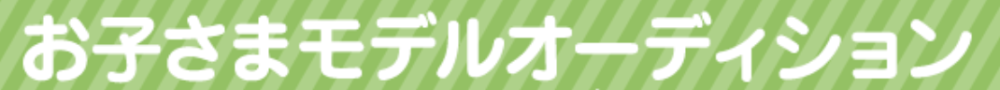 赤ちゃんモデル撮影会