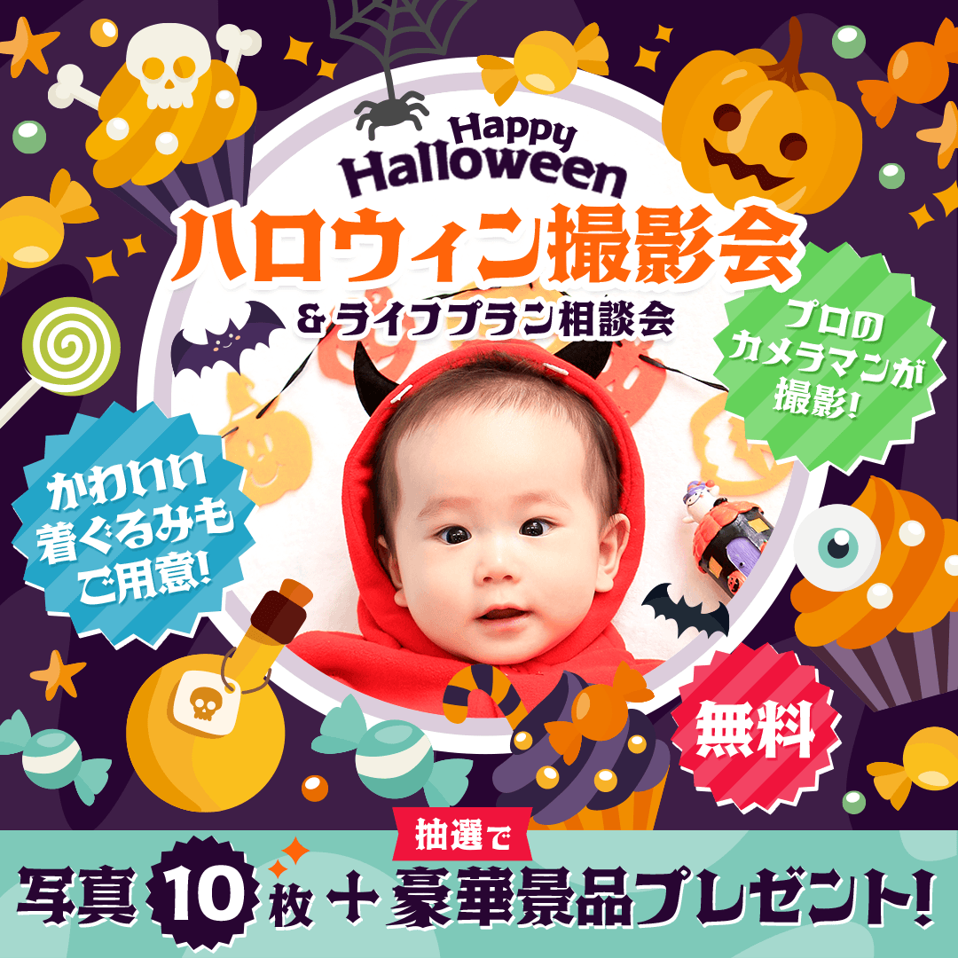 赤ちゃんモデル撮影会2025ハロウィン